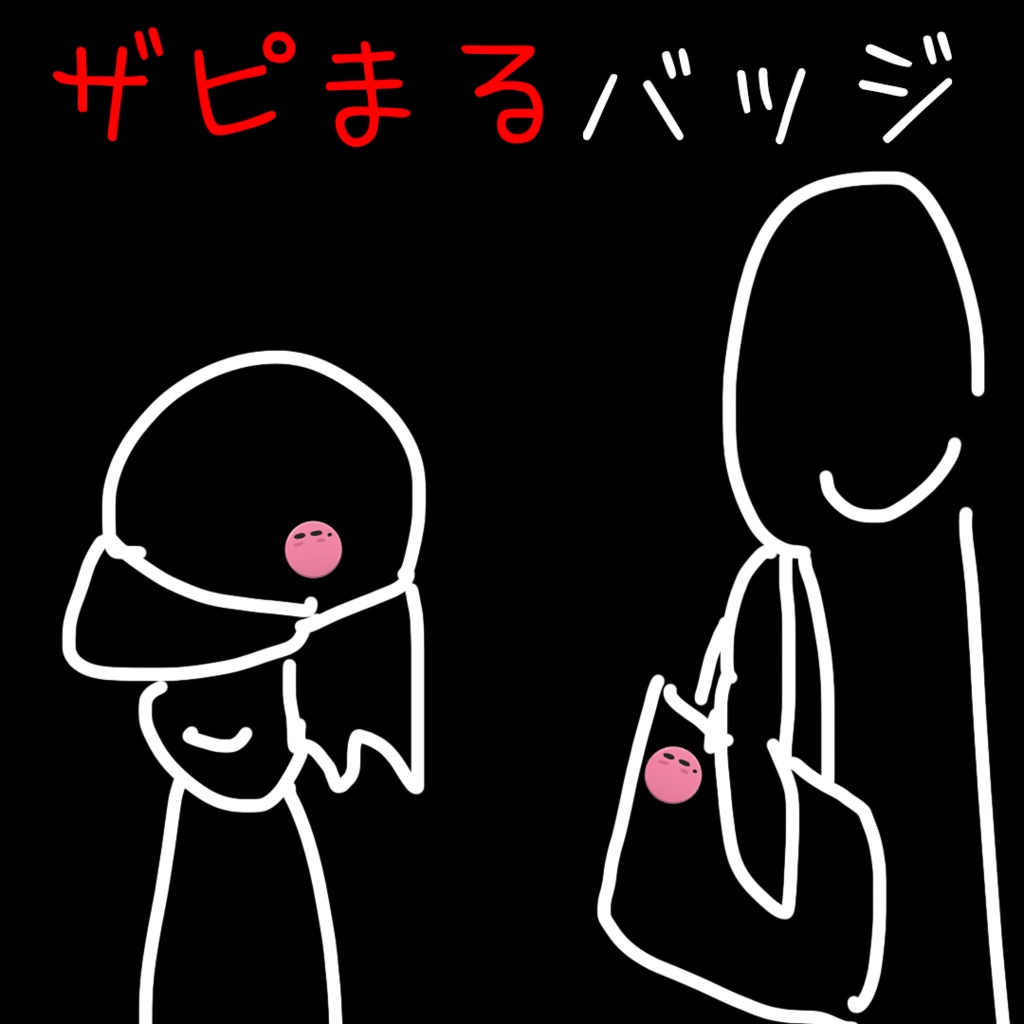 ザピまるバッジ