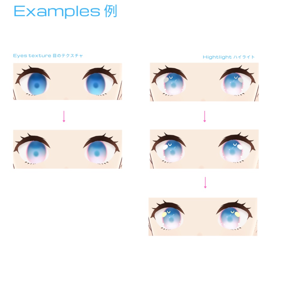 FREE VRoid simple soft eyes textures & highlight 無料のVRoidシンプルな柔らかい目のテクスチャとハイライト