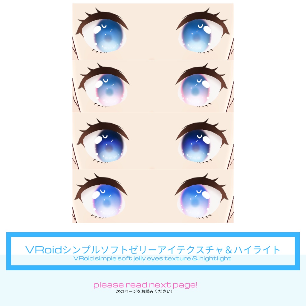 FREE VRoid simple soft eyes textures & highlight 無料のVRoidシンプルな柔らかい目のテクスチャとハイライト