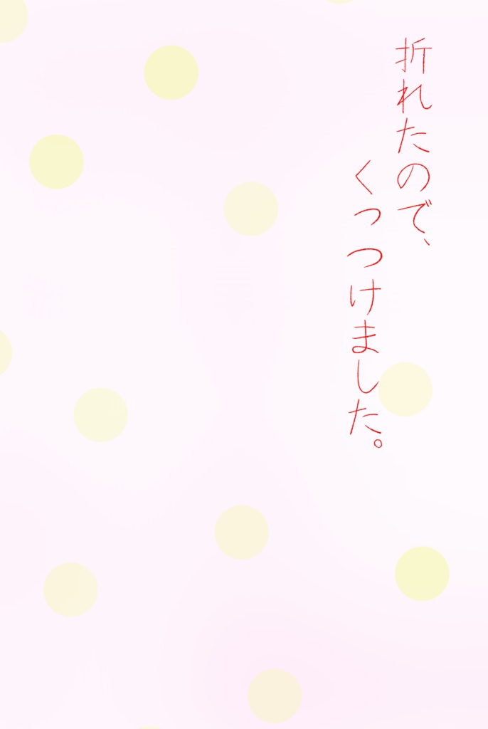折れたので、くっつけました。
