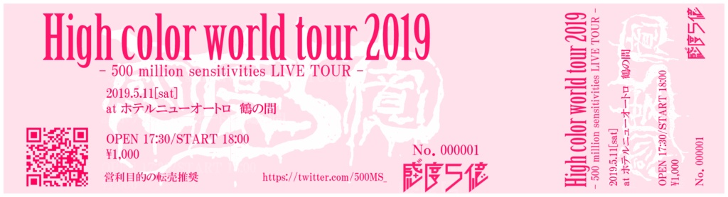 High color world tour 2019 レプリカチケット(セット)