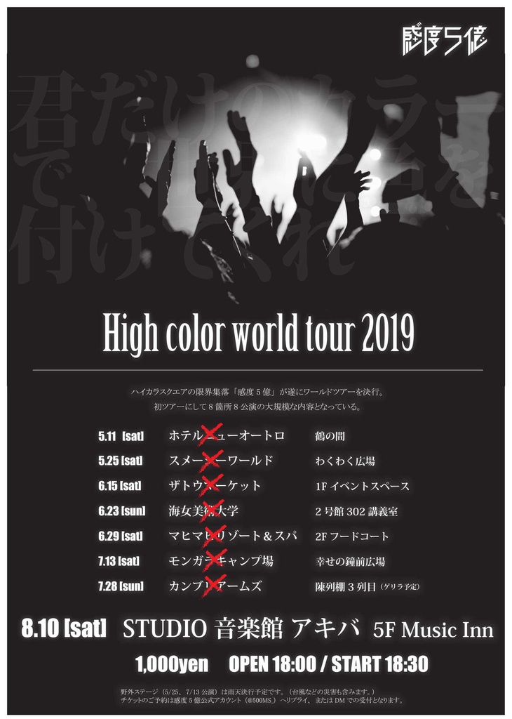 High color world tour 2019 8/10(土)東京公演 前売りチケット