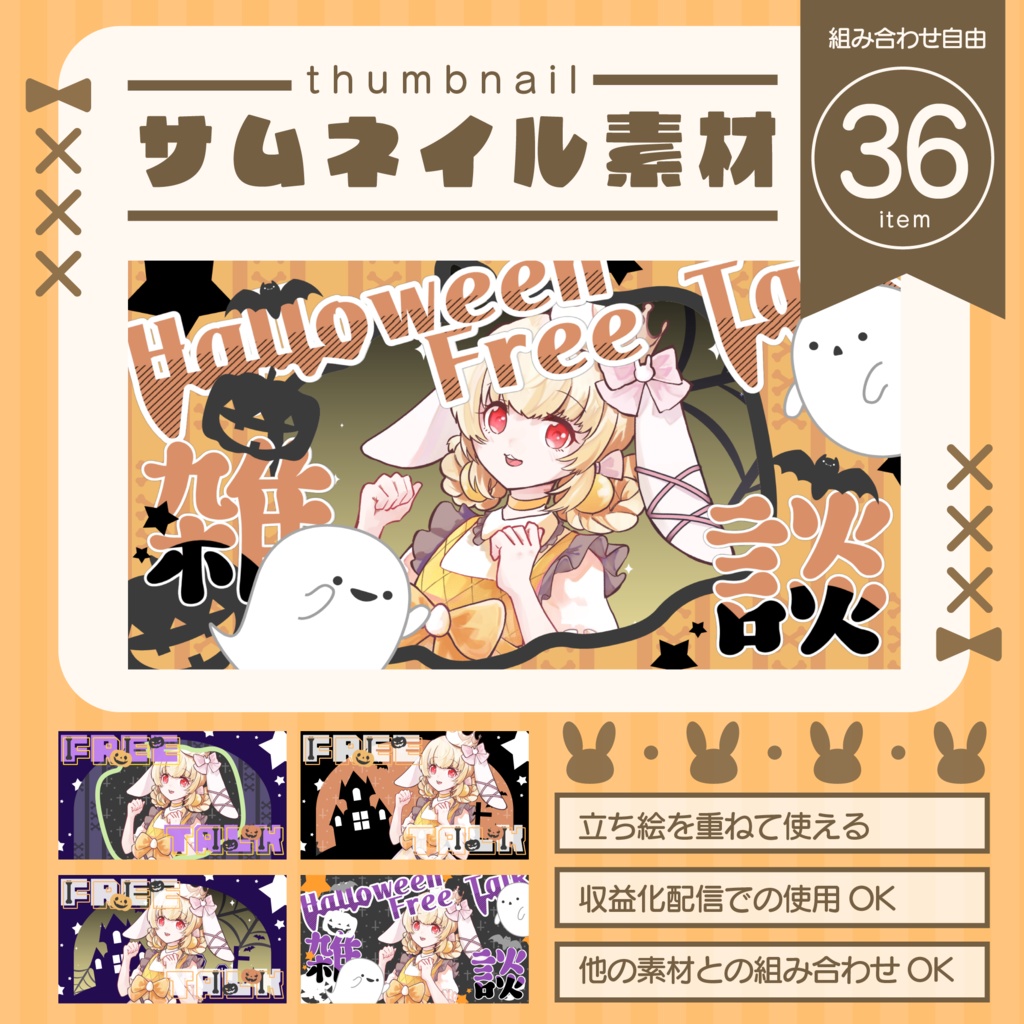 ハロウィン用サムネイル素材セット