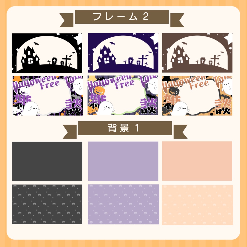 ハロウィン用サムネイル素材セット