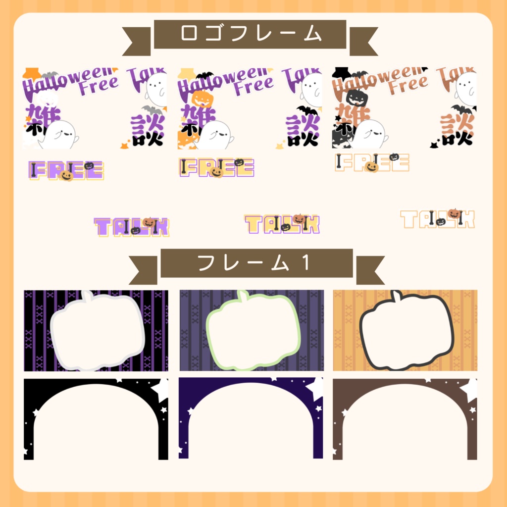 ハロウィン用サムネイル素材セット