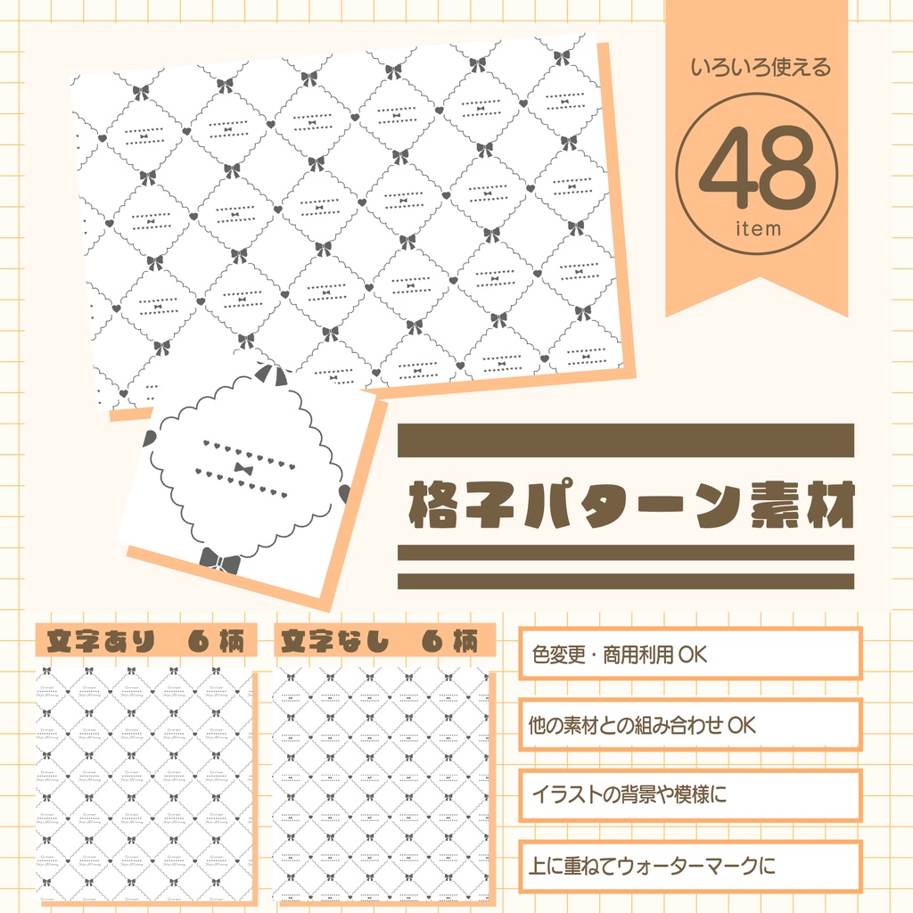 格子パターン素材