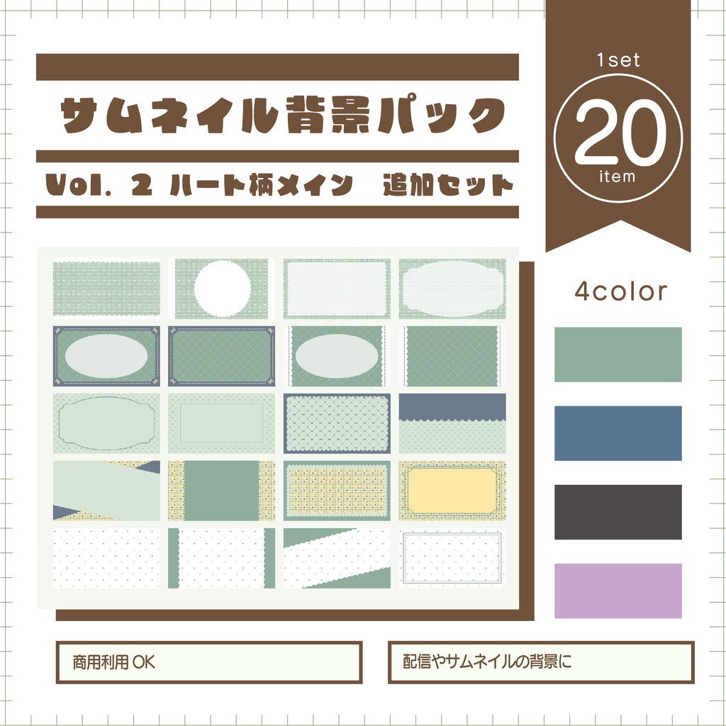 サムネイル背景パック　Vol.2ハート　カラー追加セット