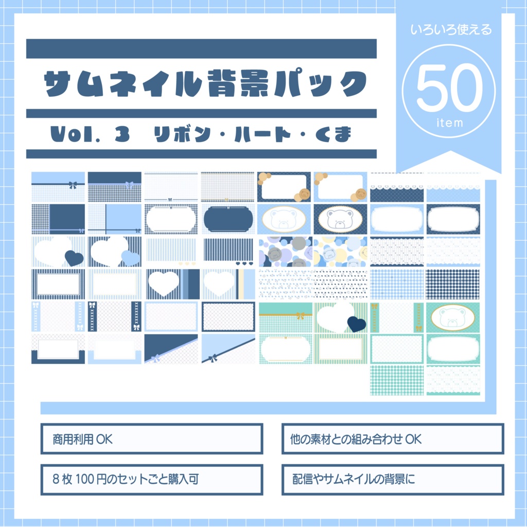 サムネイル背景パック　Vol.3 リボン・ハート・くま