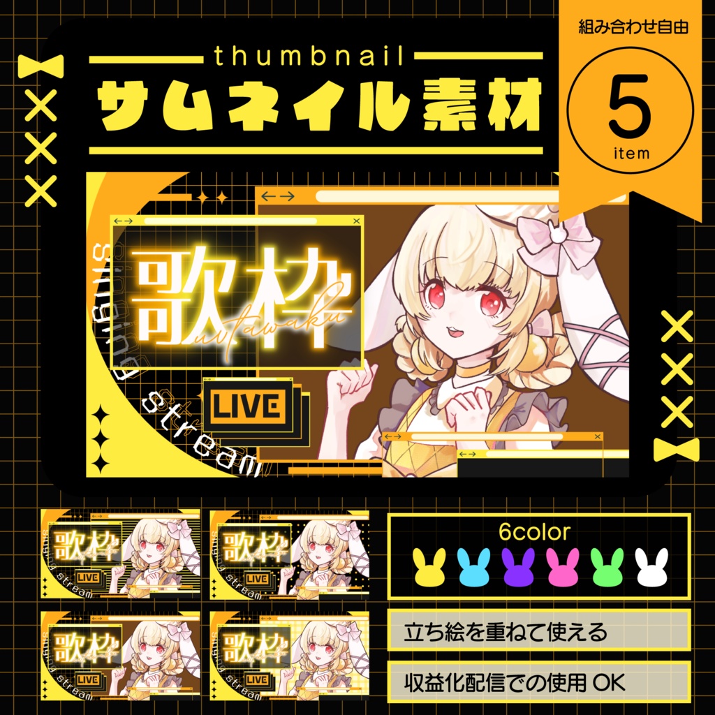 歌枠サムネイル素材