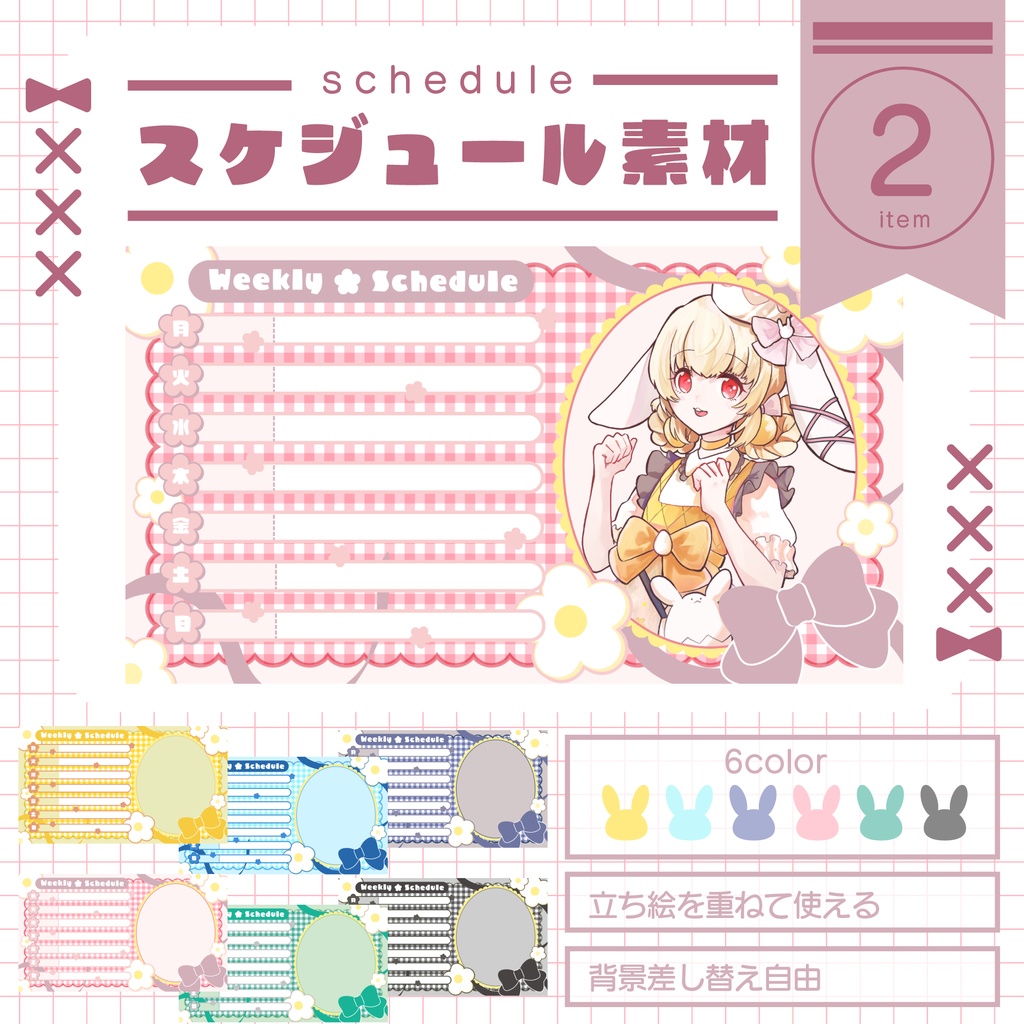 スケジュール素材No.1