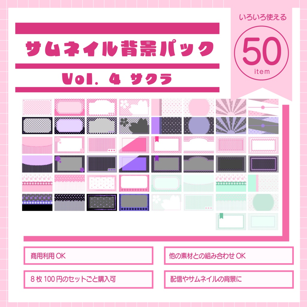 サムネイル背景パック Vol.4 サクラ