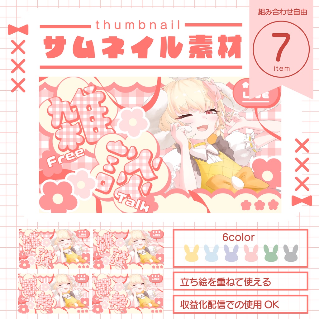 サムネイル素材