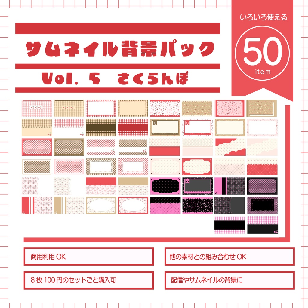 サムネイル背景パック Vol.5 さくらんぼ