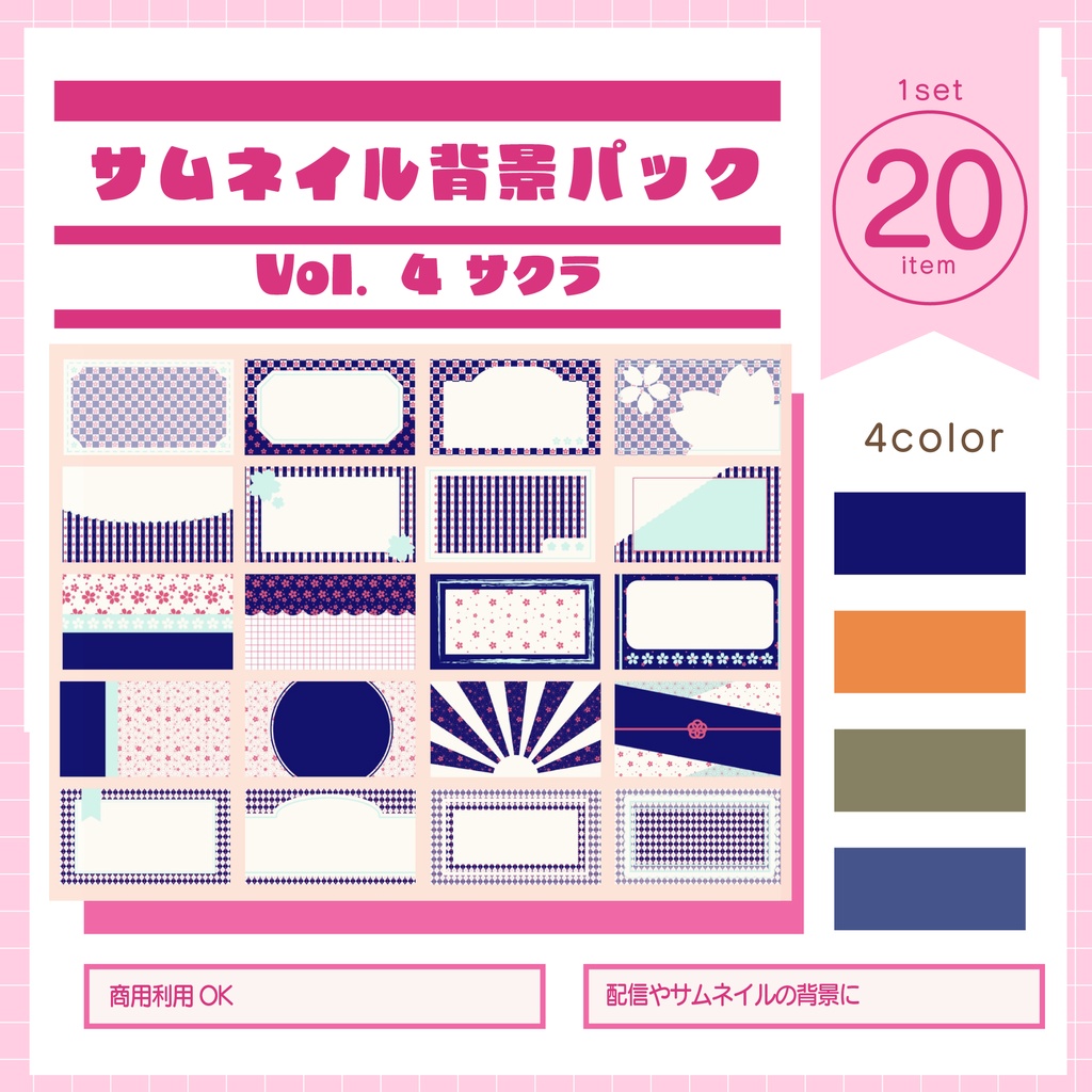 サムネイル背景パックVol.4サクラ　カラー追加セット