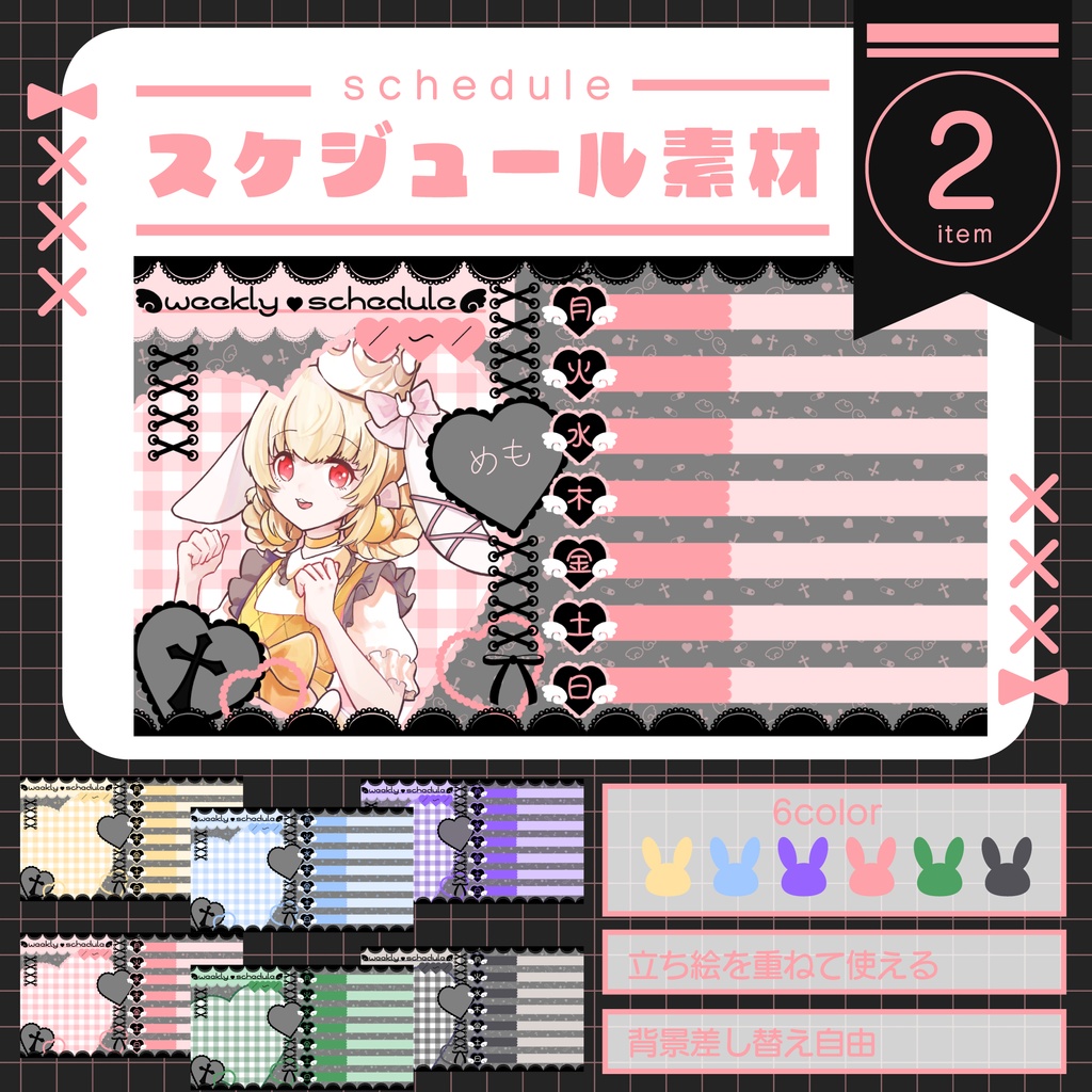  スケジュール素材No.2