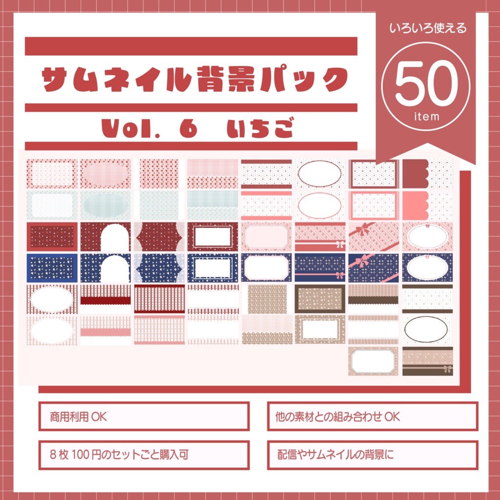 サムネイル背景パック　Vol.6 いちご