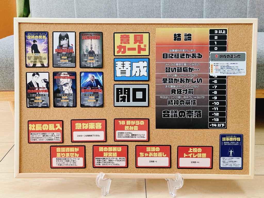 会議室の深淵~何も決まらぬ奈落でもがけ~