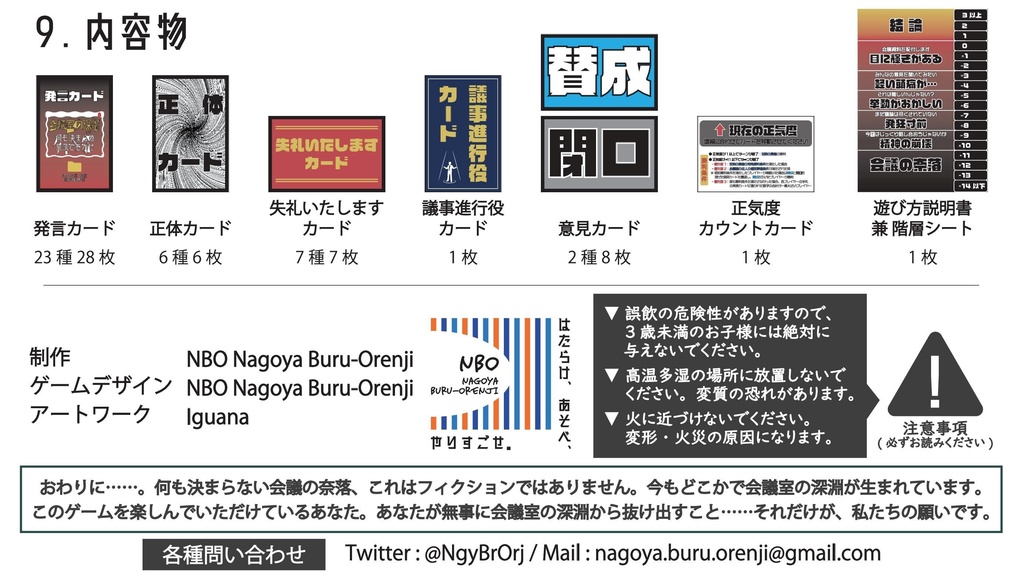 会議室の深淵~何も決まらぬ奈落でもがけ~