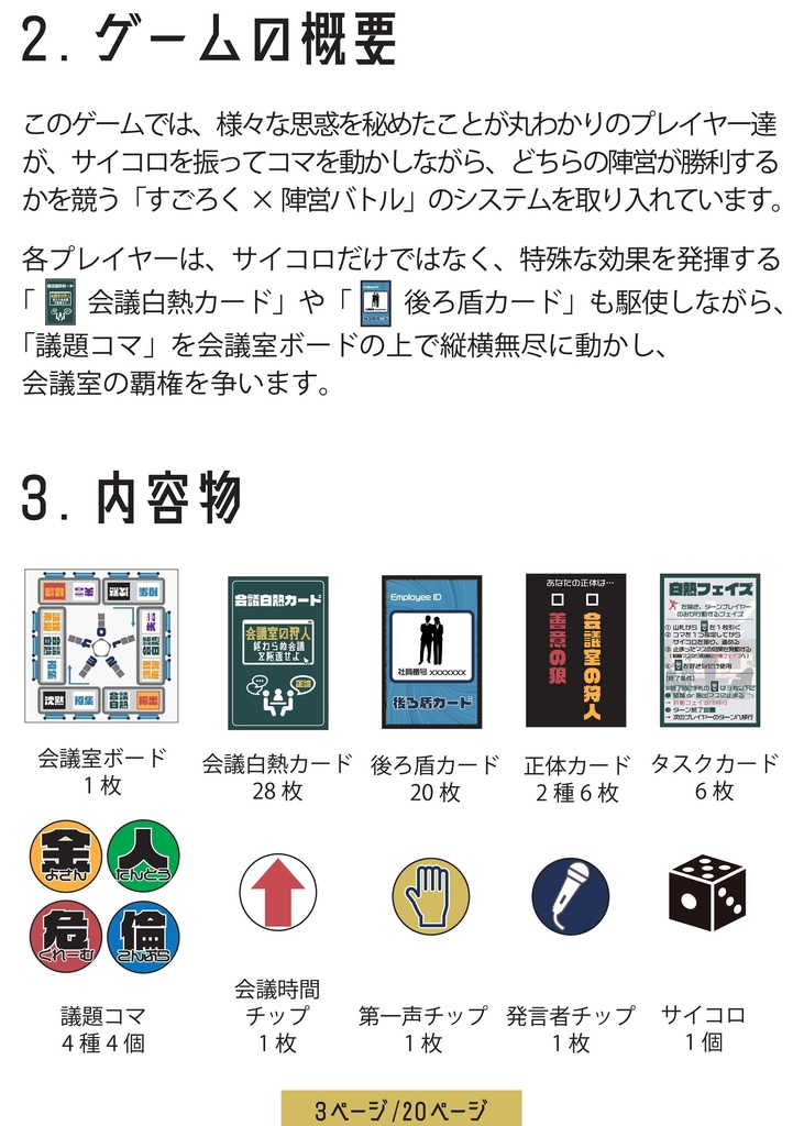 会議室の狩人~終わらぬ会議を駆逐せよ~