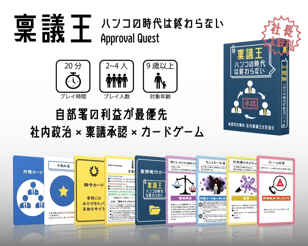 稟議王〜ハンコの時代は終わらない〜