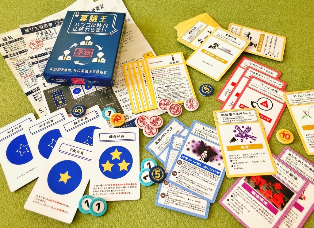 稟議王〜ハンコの時代は終わらない〜