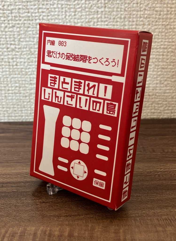 まとまれ!じんざいの島〜ドリーム・チーム・ビルディング〜