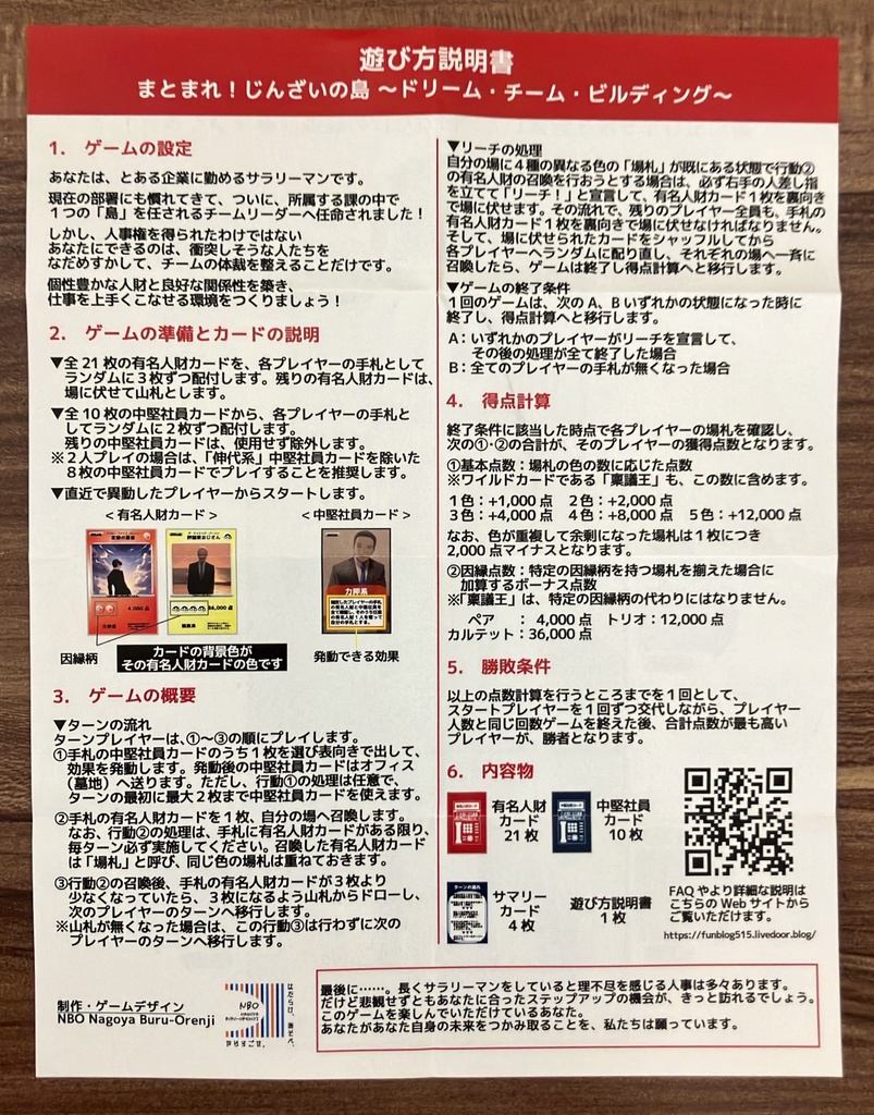 まとまれ!じんざいの島〜ドリーム・チーム・ビルディング〜