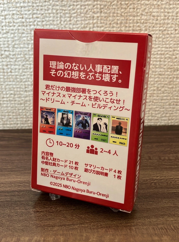 まとまれ!じんざいの島〜ドリーム・チーム・ビルディング〜