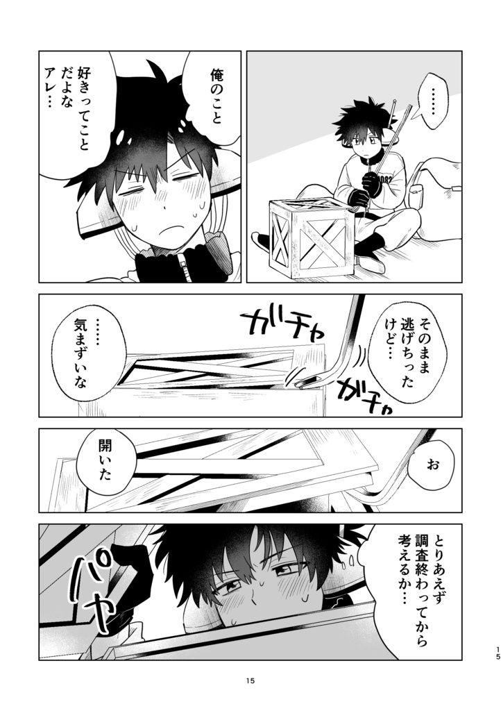 君が好きなので