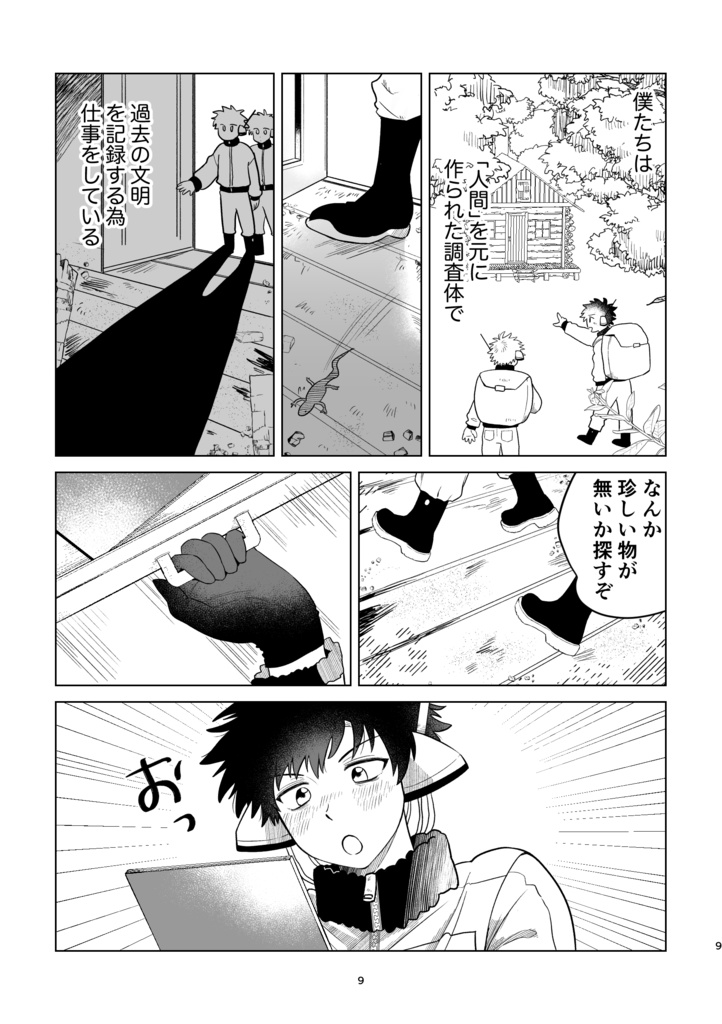 君が好きなので