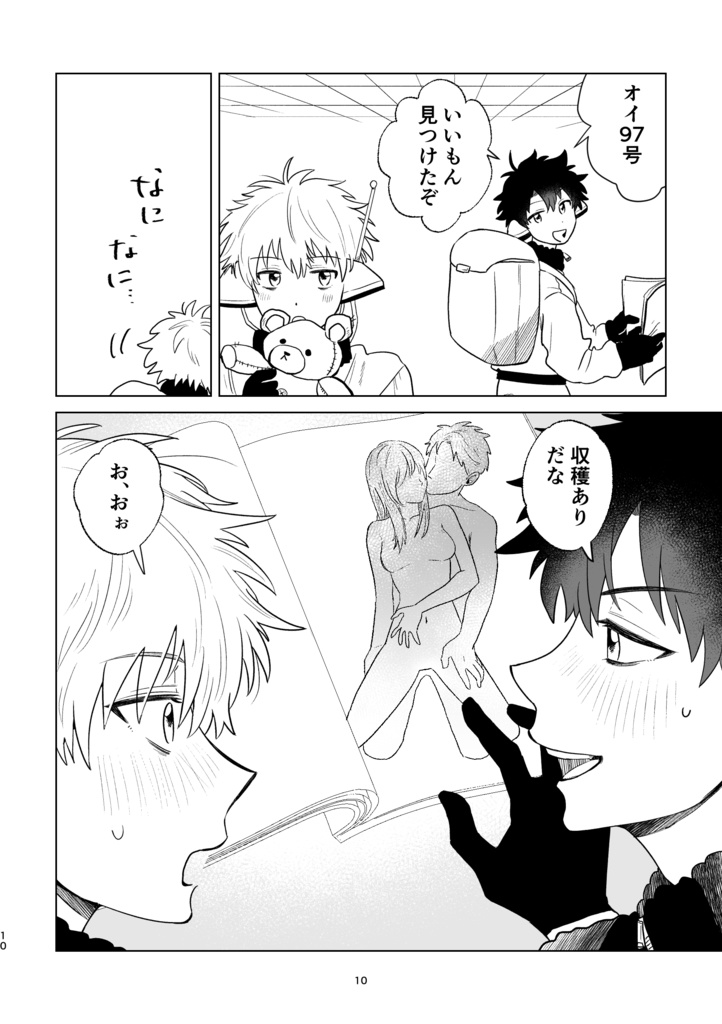 君が好きなので