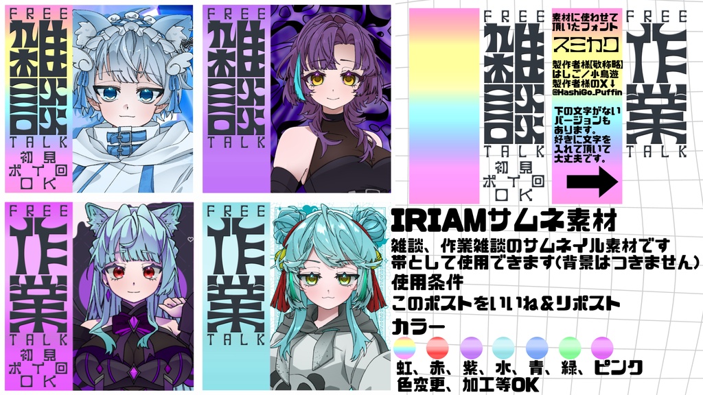IRIAM雑談、作業雑談向けサムネイル素材