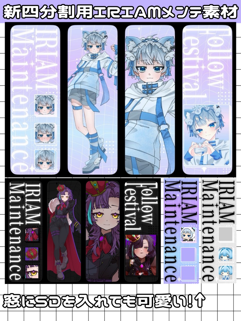 IRIAMメンテ中のフォロー祭り用4分割素材