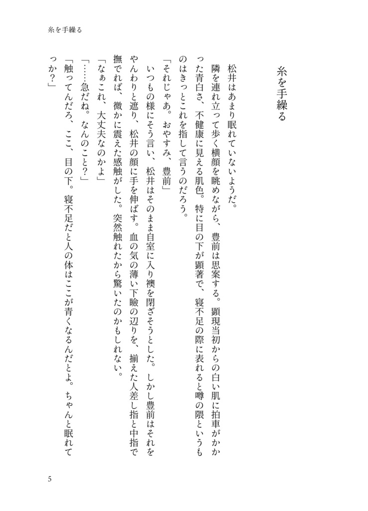 糸を手繰る