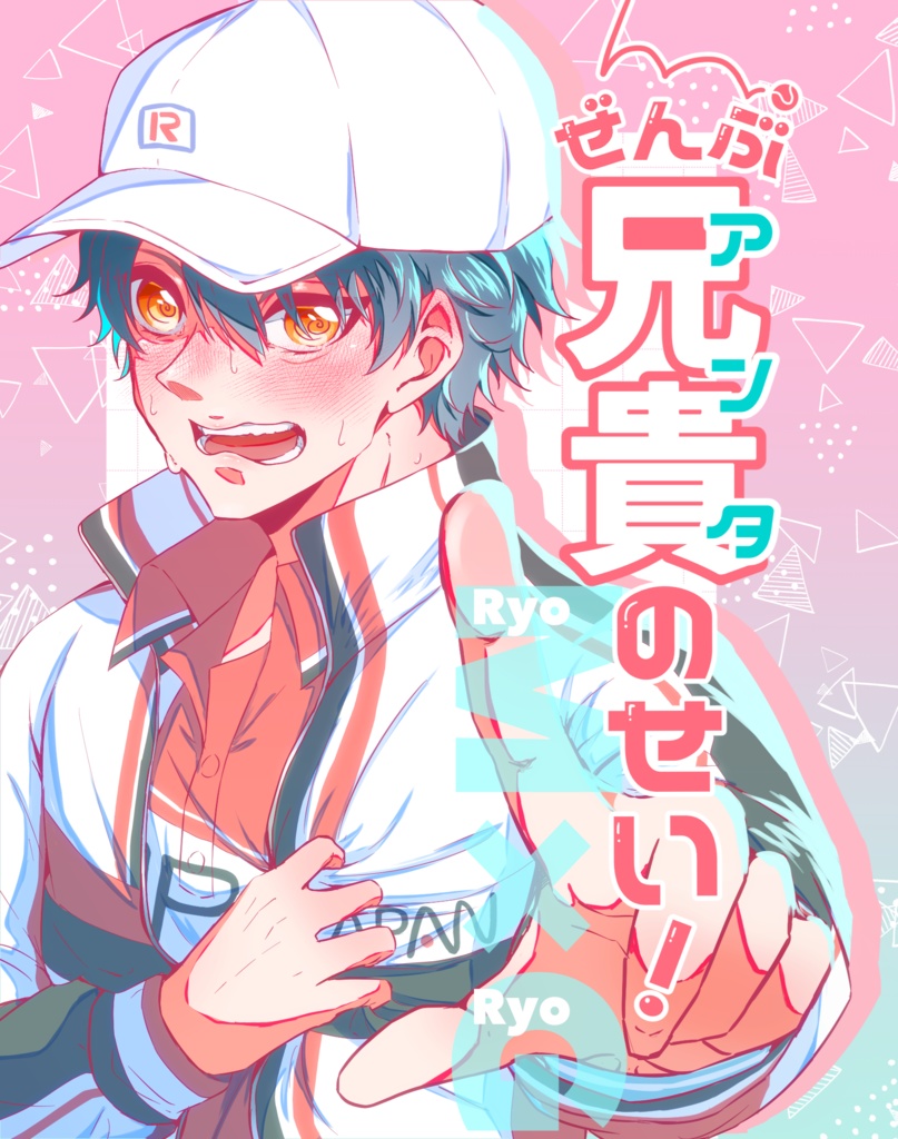 リョリョガ全年齢 2冊セット