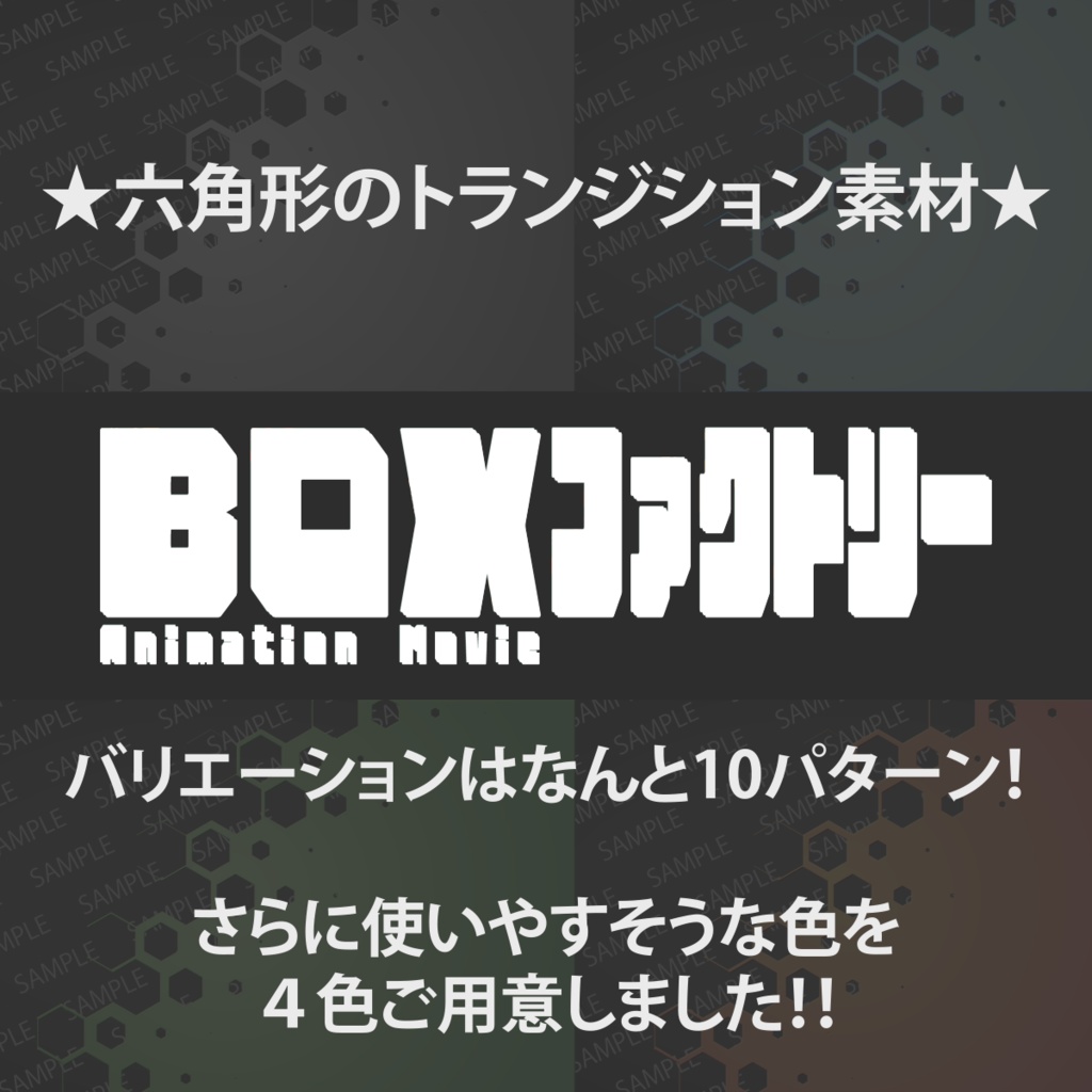 【TRPG素材】【映像作品】【ゲーム】六角形シンボルを使ったワイプ素材