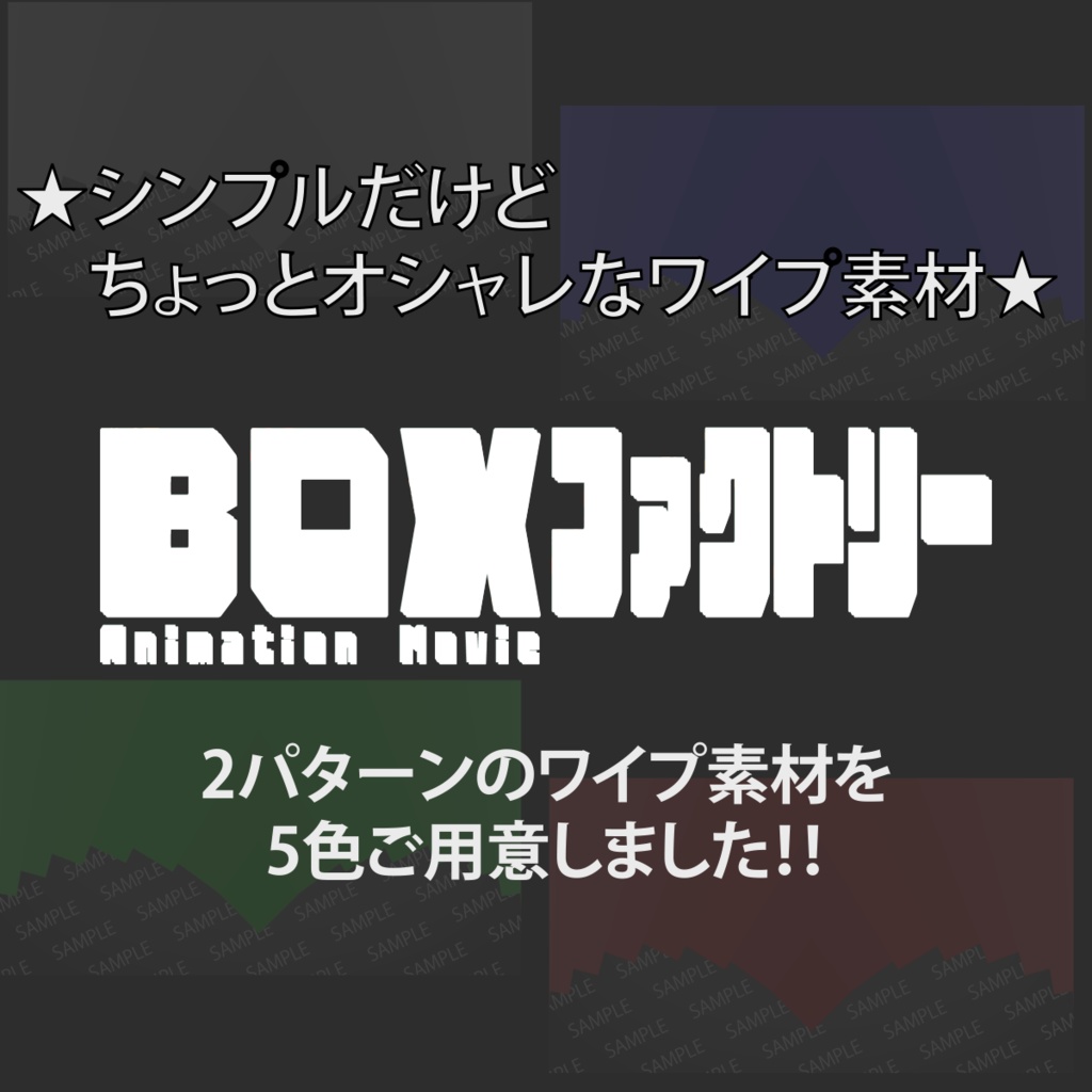 三角形のワイプ素材集