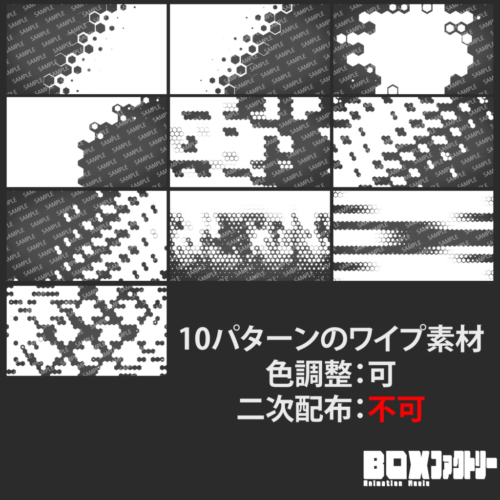 【TRPG素材】【映像作品】【ゲーム】六角形シンボルを使ったワイプ素材・白と黒ver