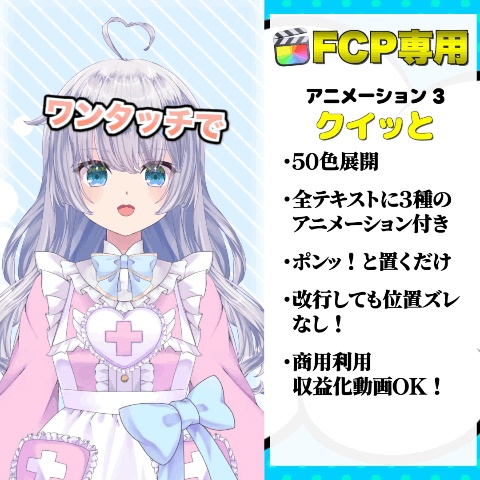 【FCP専用】SK_Vショートテロップパック/ リリース記念割引中!