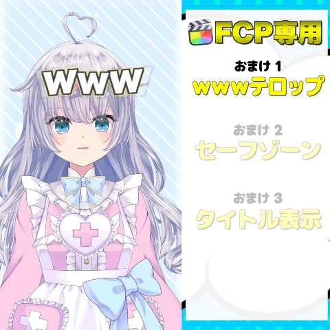 【FCP専用】SK_Vショートテロップパック/ リリース記念割引中!
