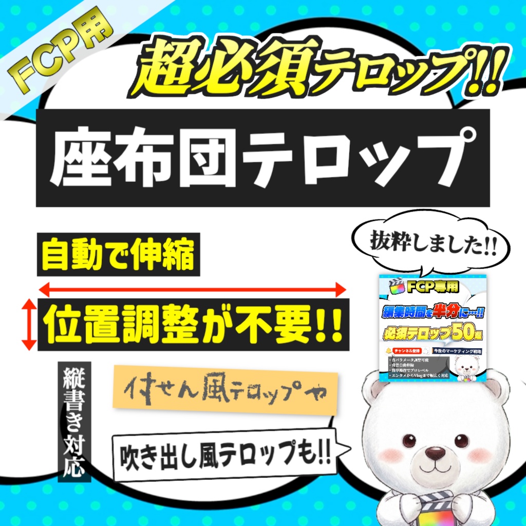 【FCP用】汎用性No.1！基本の座布団テロップ10種パック
