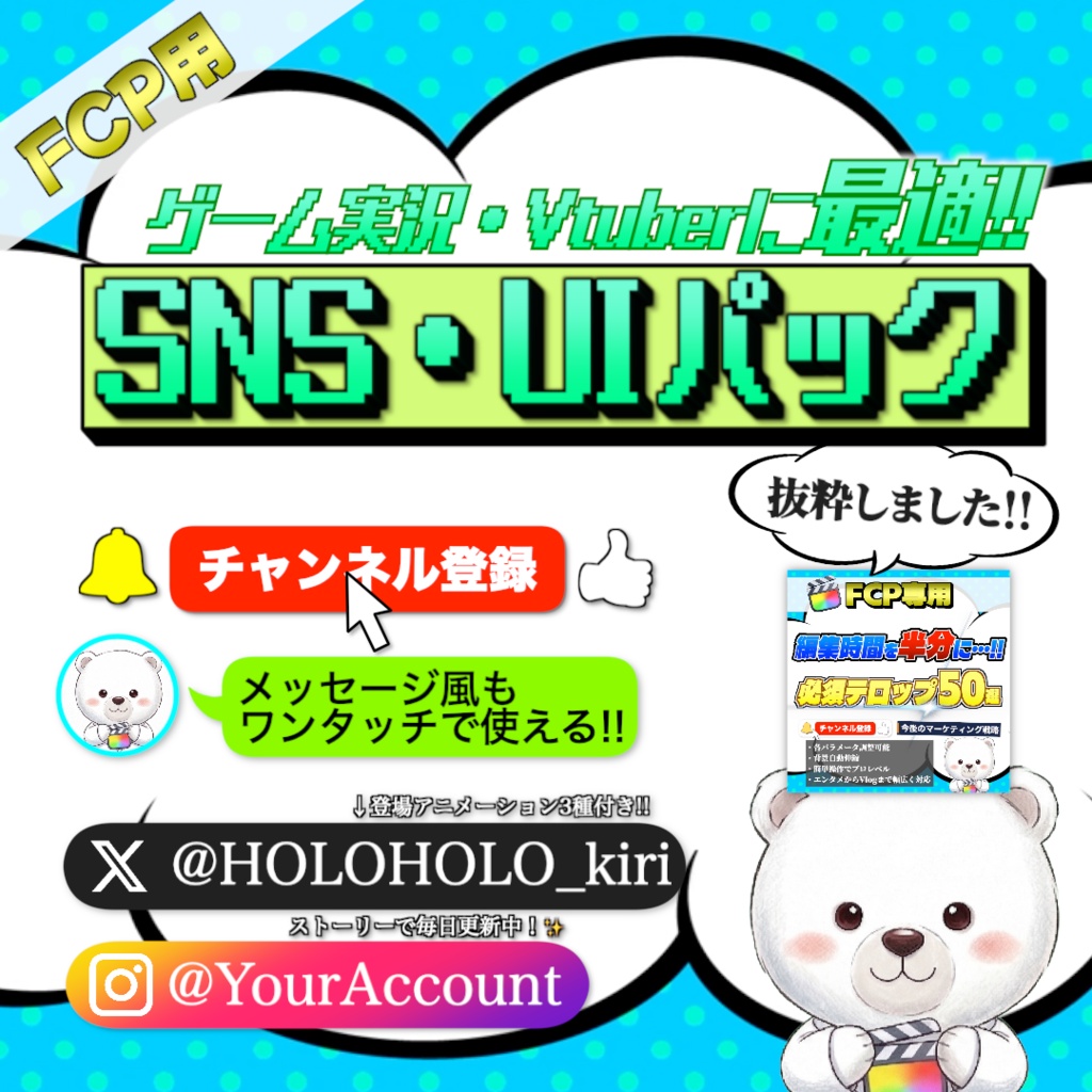 【FCP用】SNS・UI表現！スマホ通知＆チャンネル登録アニメーション10種パック