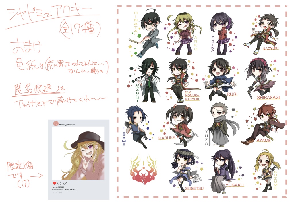 シャドミュ アクキー(全17種)