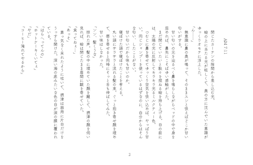 Good Morning and Good Night / A3腐 / 兵摂