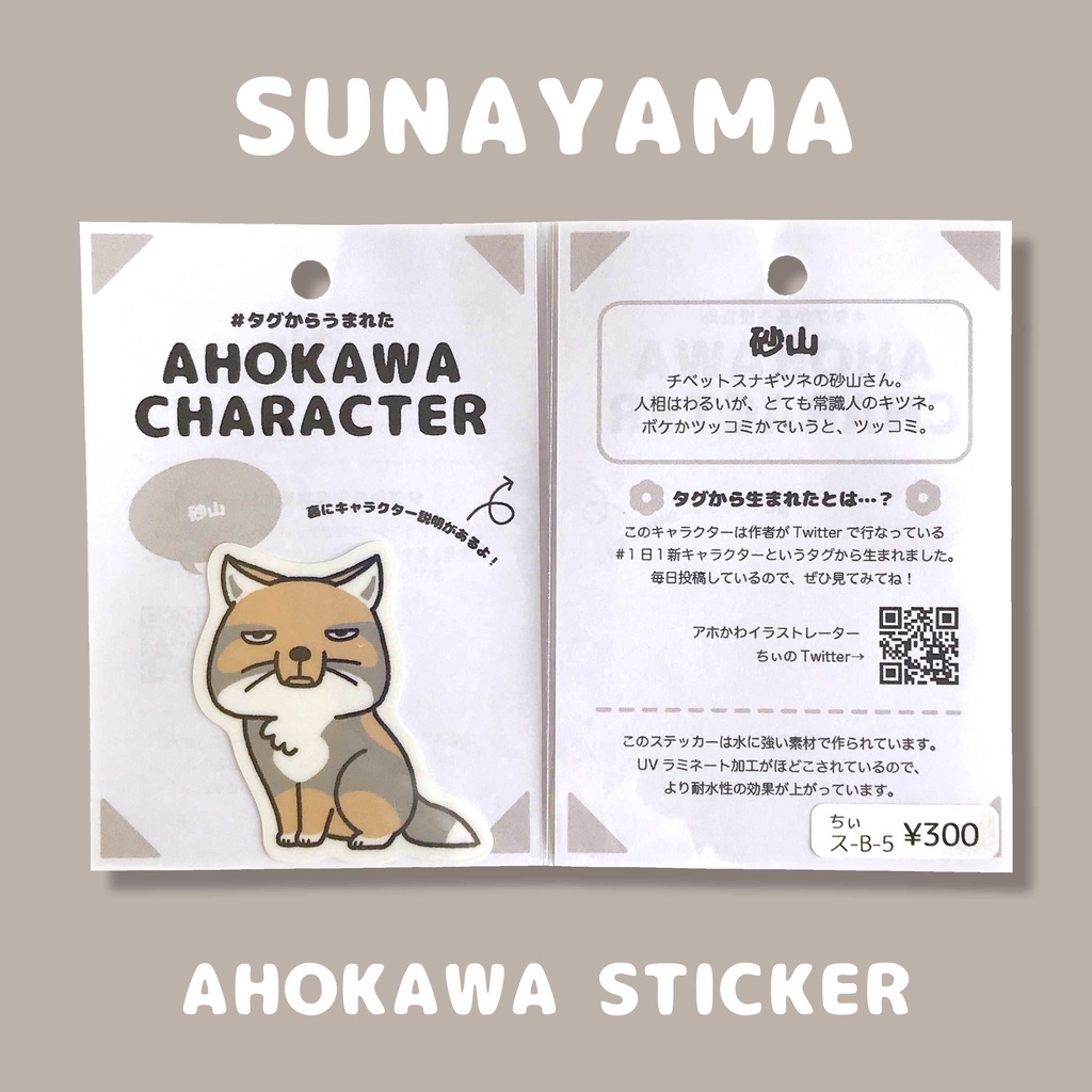 【1〜6】キャラクターステッカー【全18種】