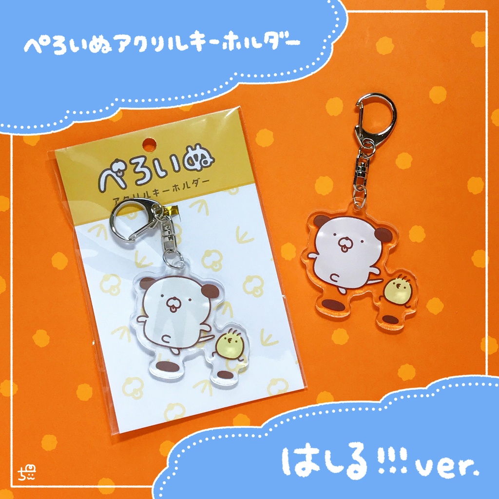 🐶走る!アクリルキーホルダー