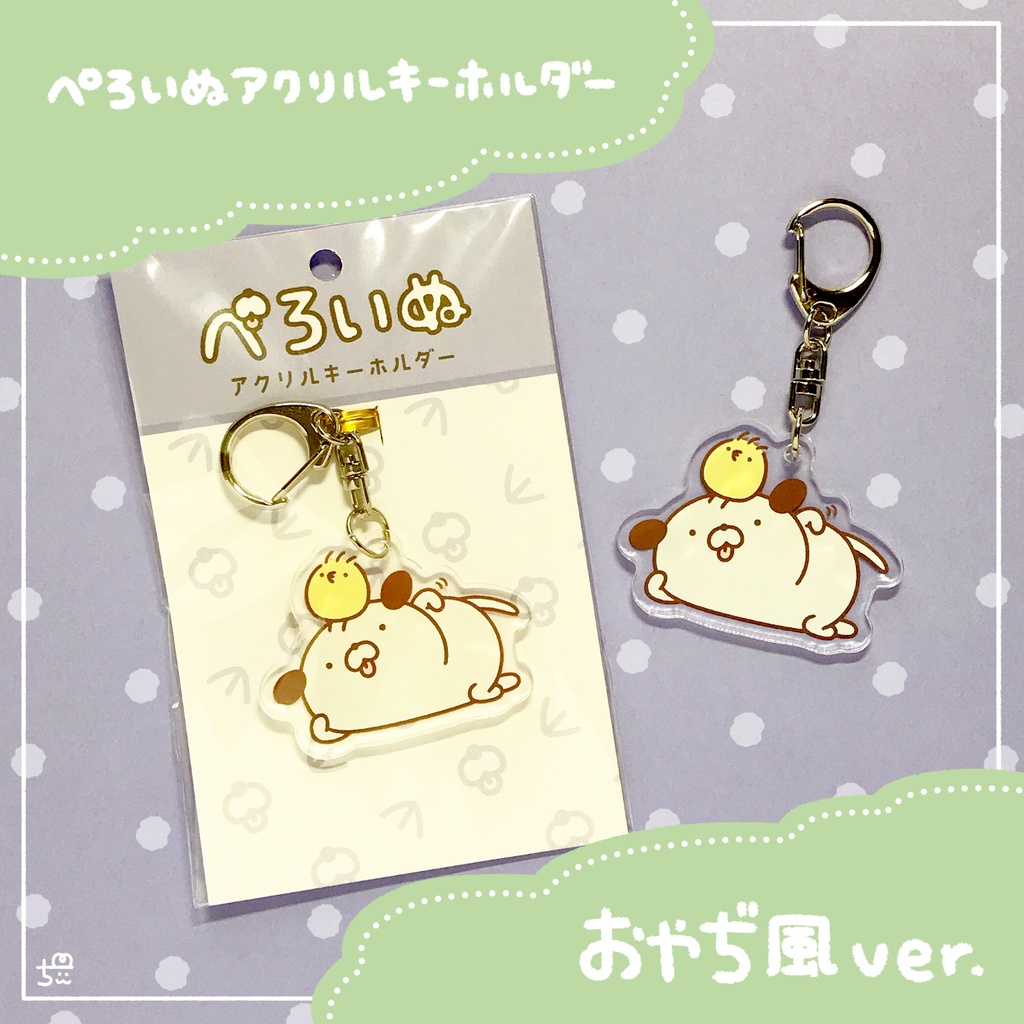 🐶おやぢ!アクリルキーホルダー