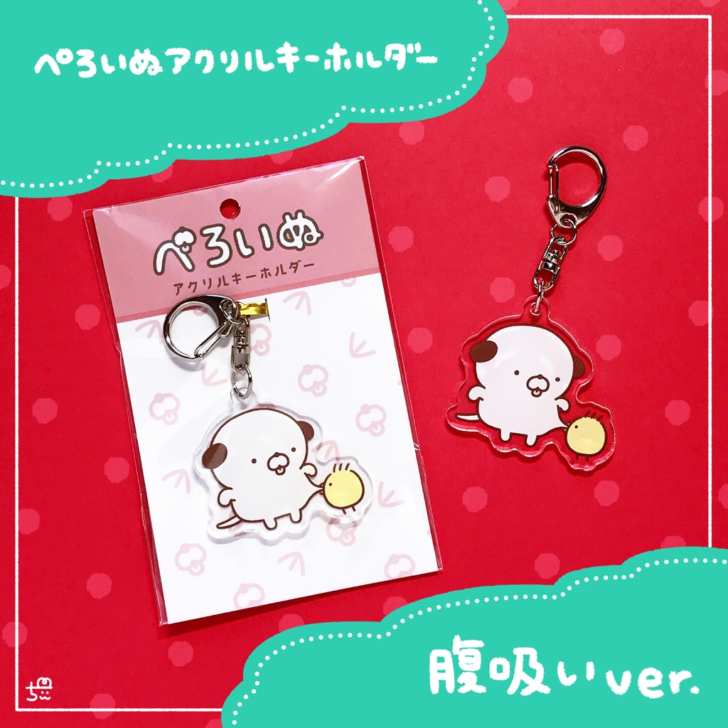 🐶腹吸い!アクリルキーホルダー