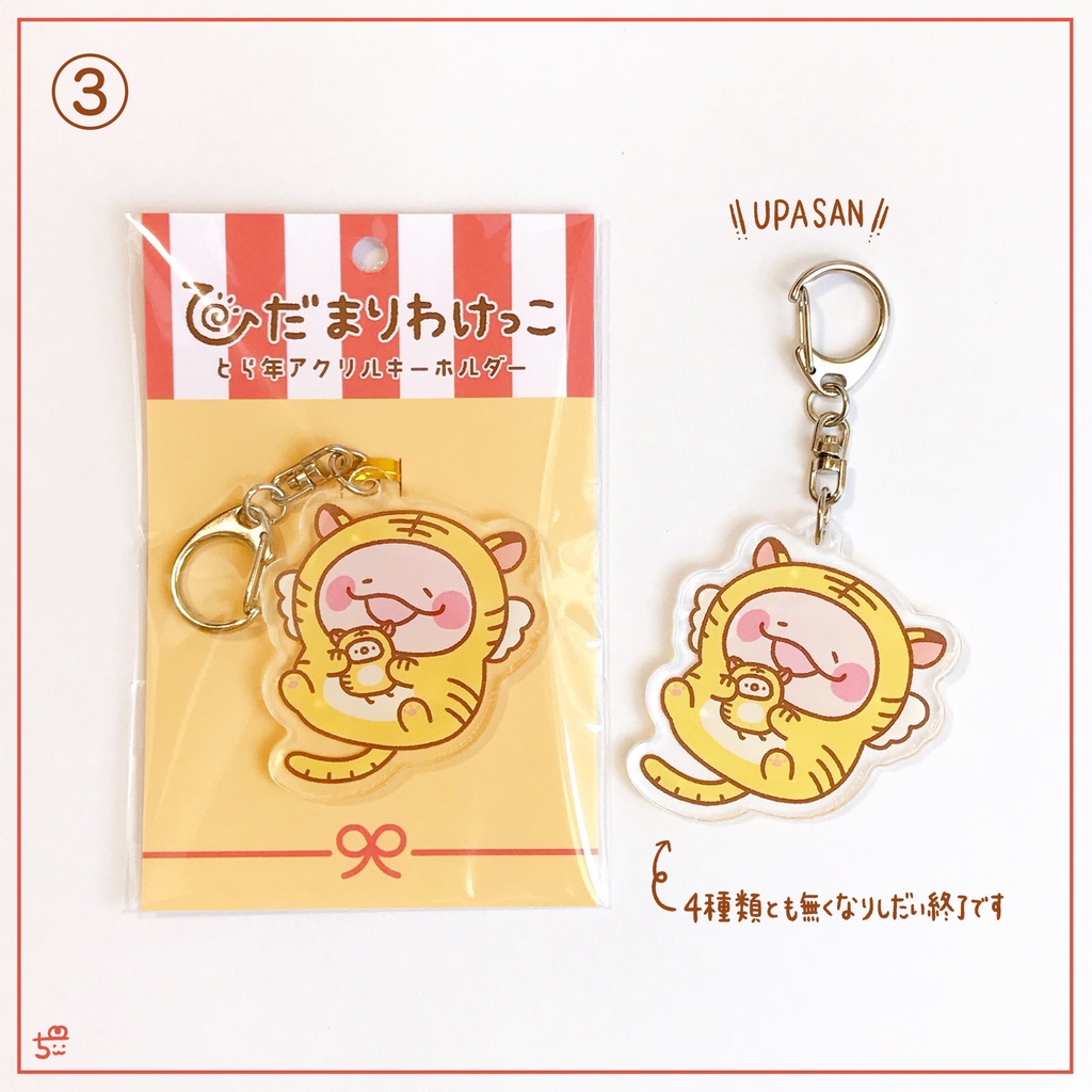 ☀️寅年🐯アクリルキーホルダー