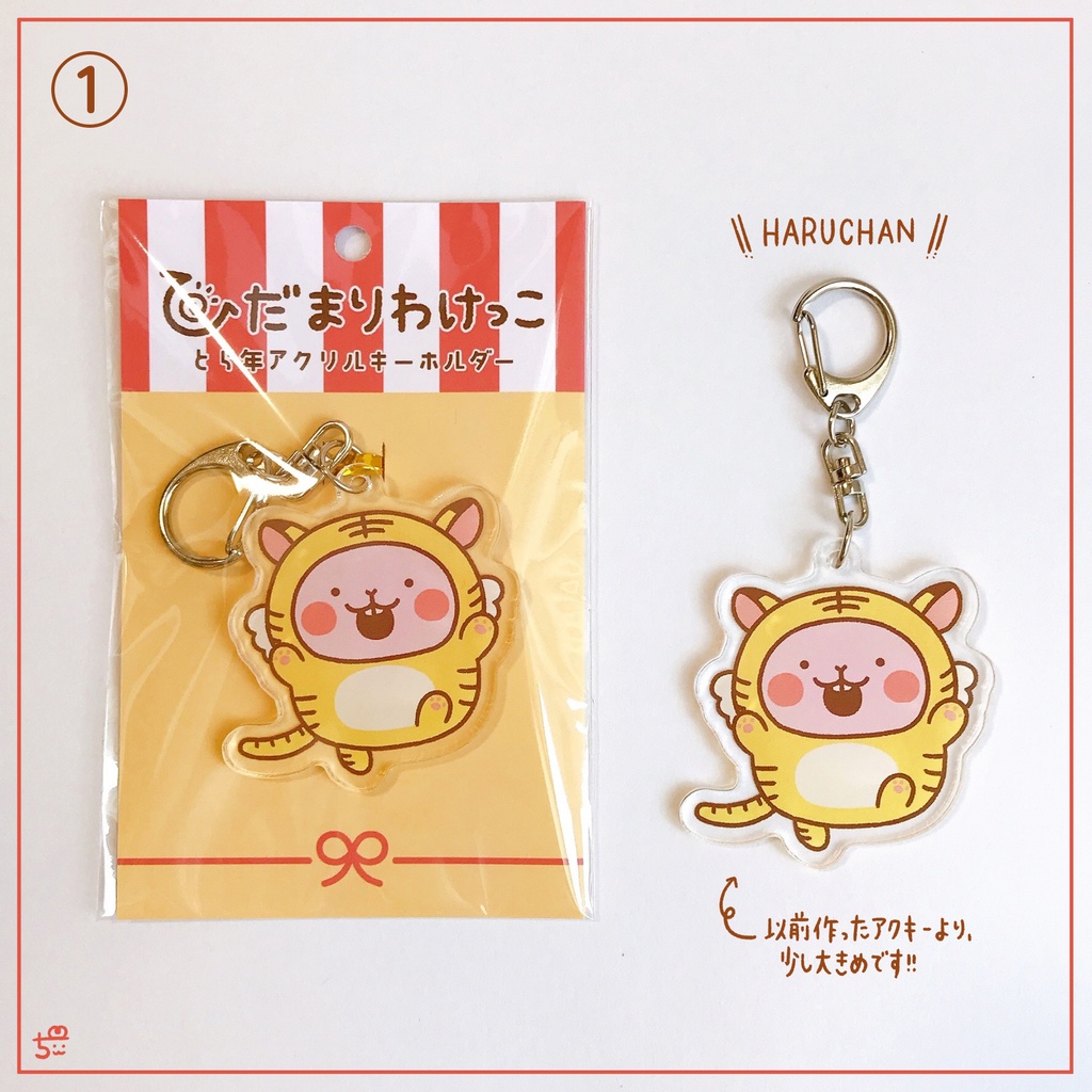 ☀️寅年🐯アクリルキーホルダー